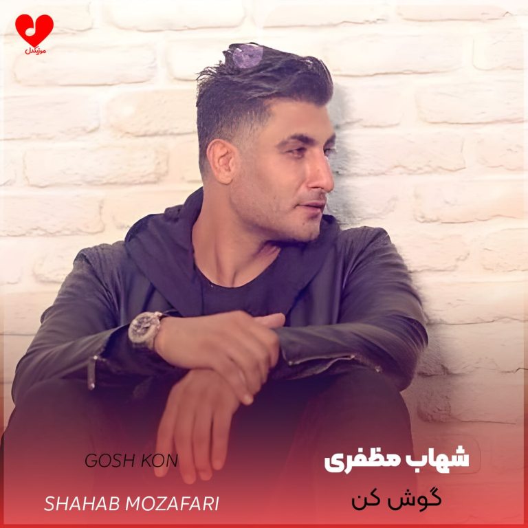 گوش کن cover